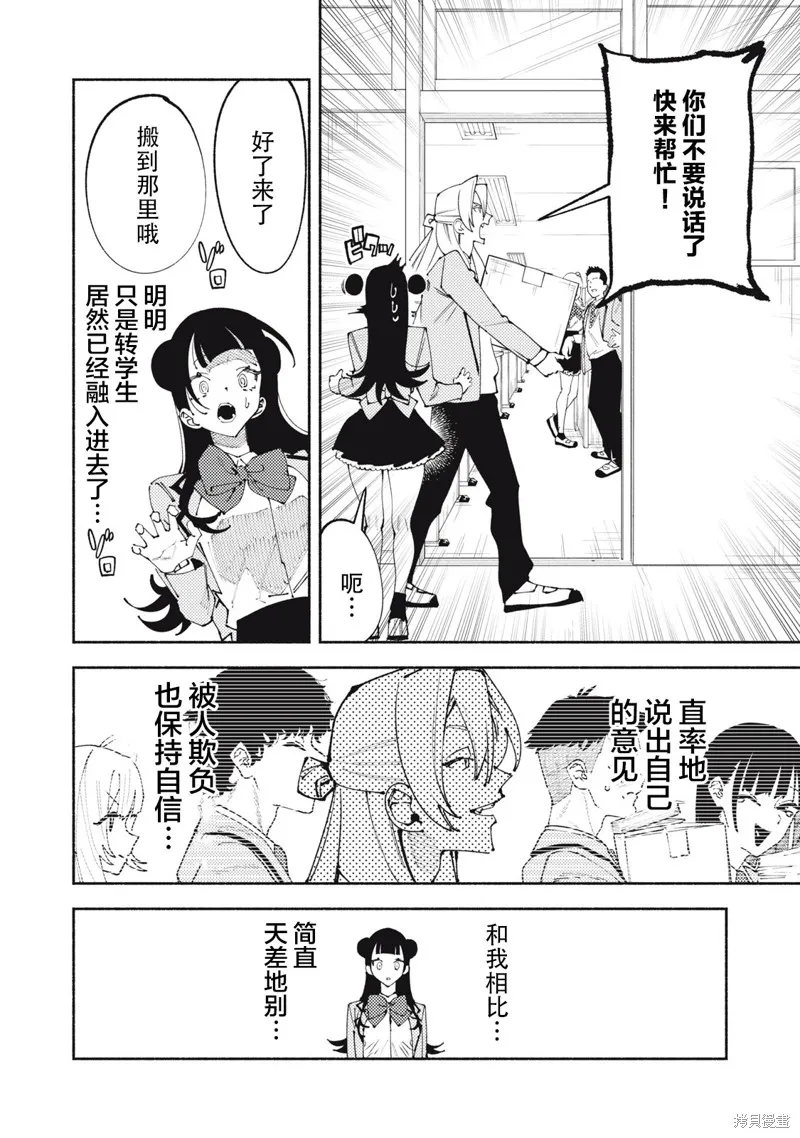 男大小姐的心得！,第01話,第26张