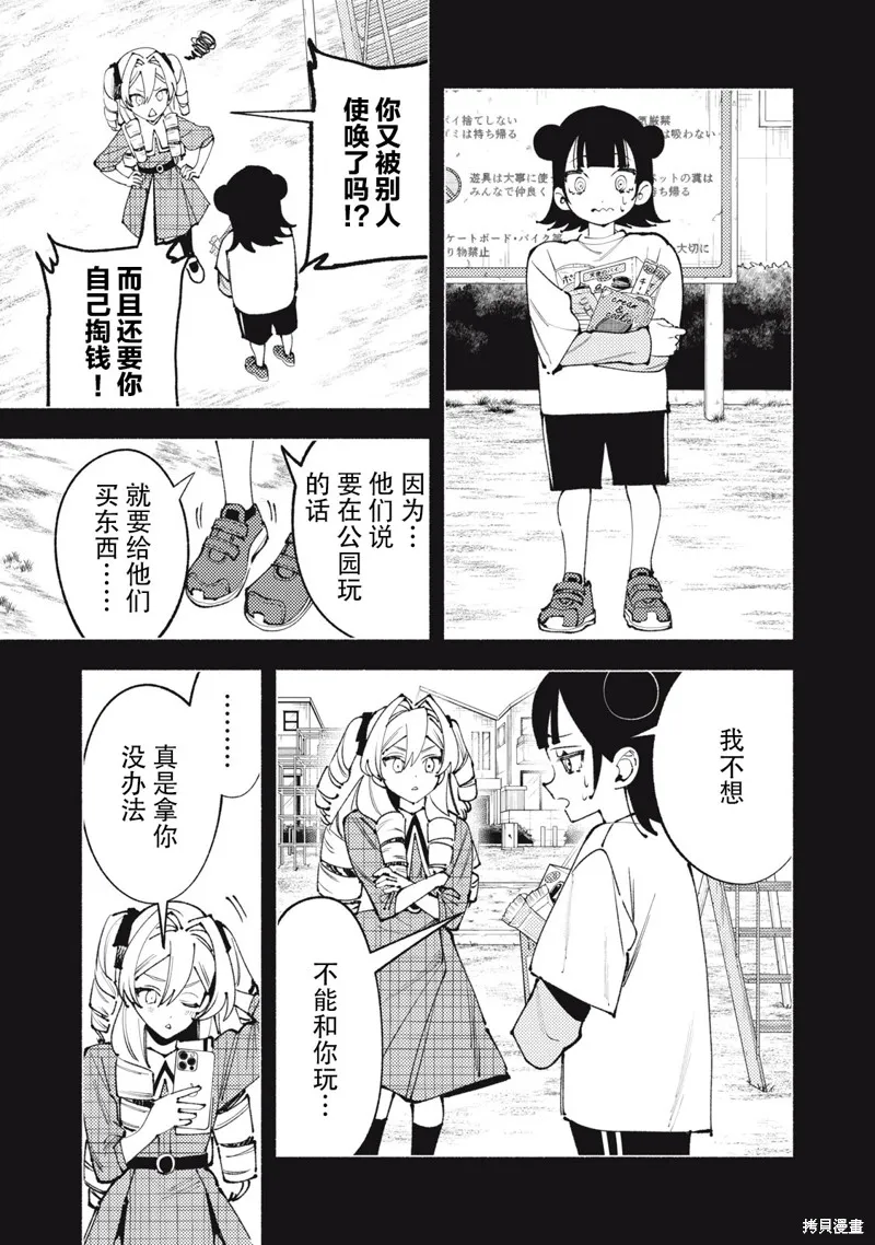 男大小姐的心得！,第01話,第27张