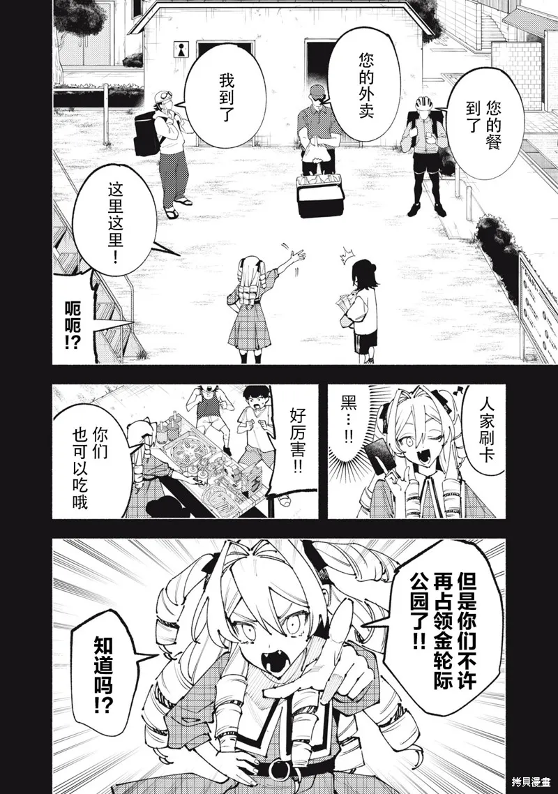男大小姐的心得！,第01話,第28张