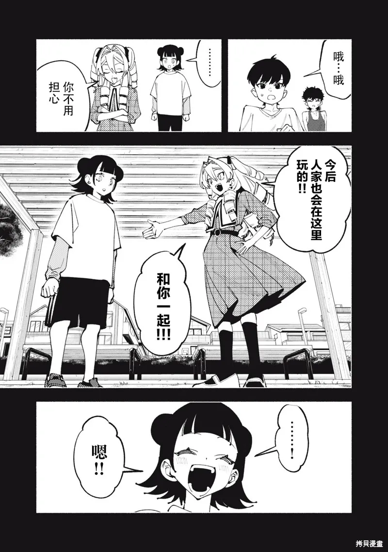 男大小姐的心得！,第01話,第29张