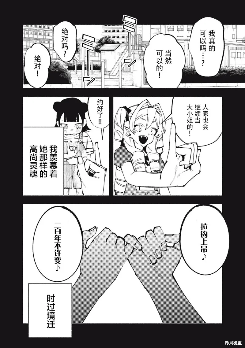 男大小姐的心得！,第01話,第3张