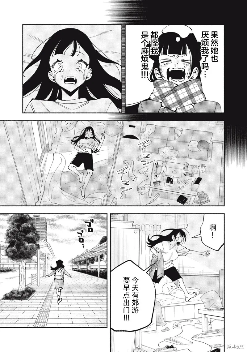 男大小姐的心得！,第01話,第31张