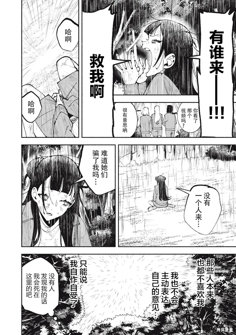 男大小姐的心得！,第01話,第36张