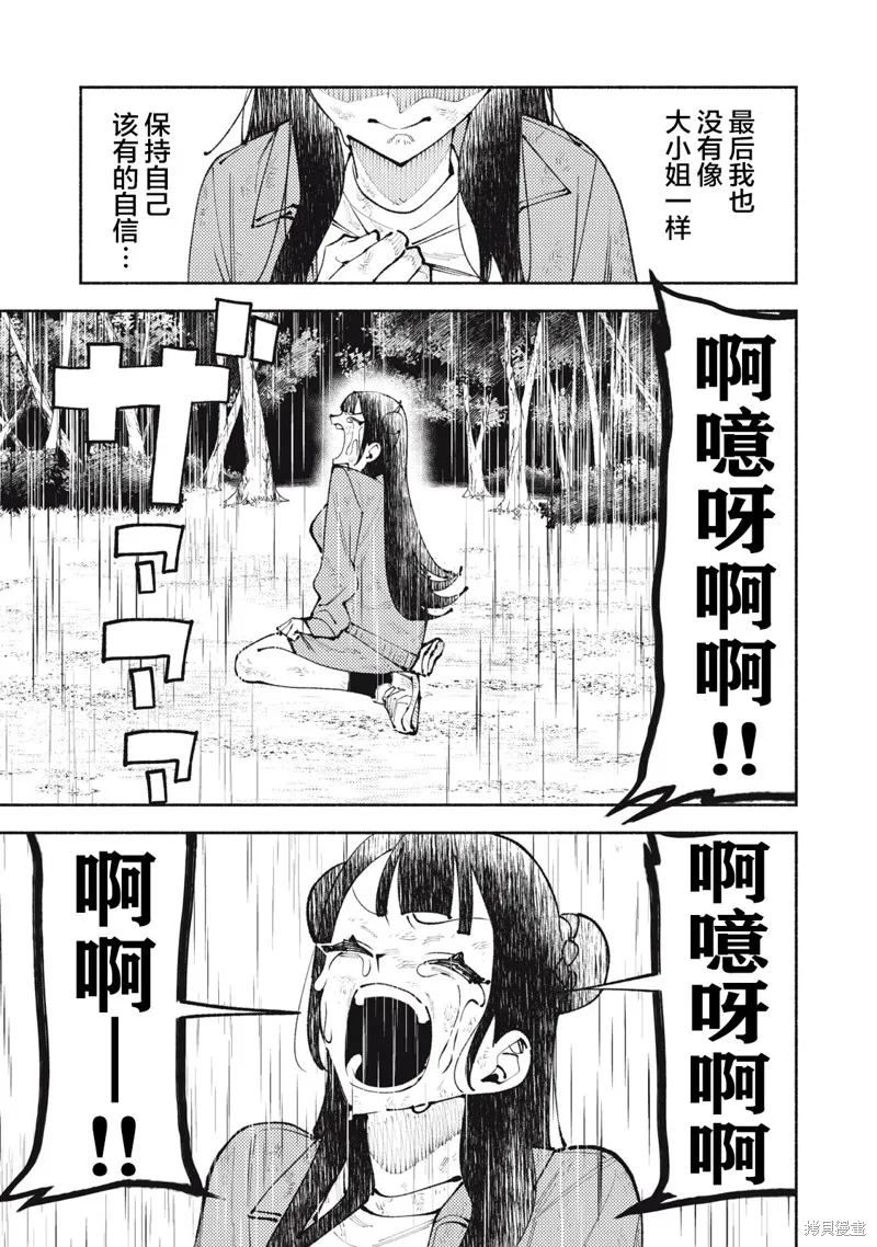 男大小姐的心得！,第01話,第37张