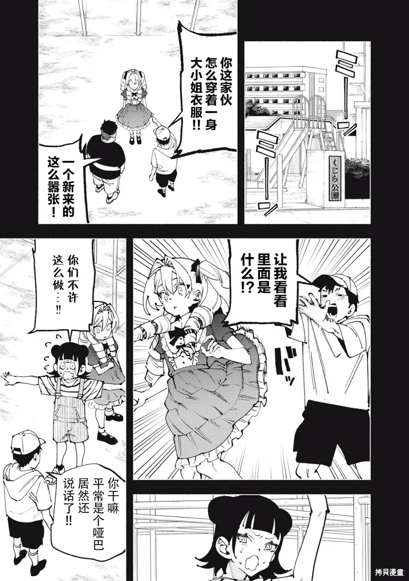 男大小姐的心得！,第01話,第39张