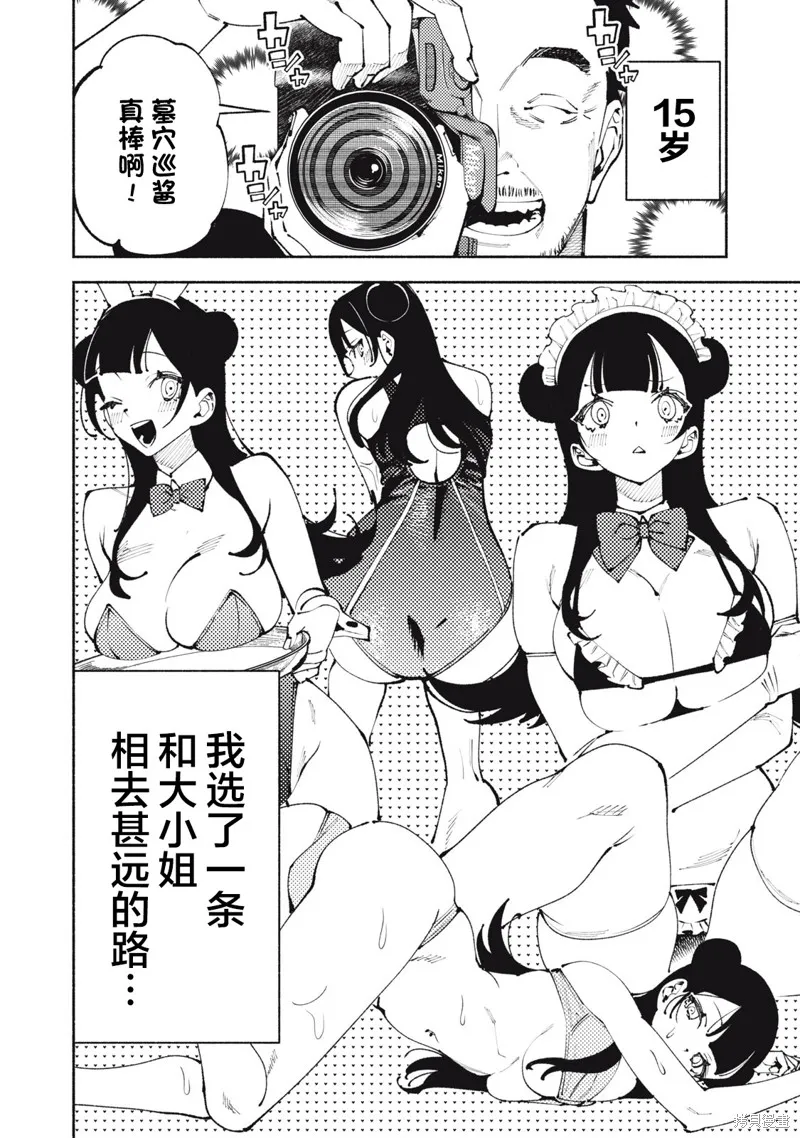 男大小姐的心得！,第01話,第4张