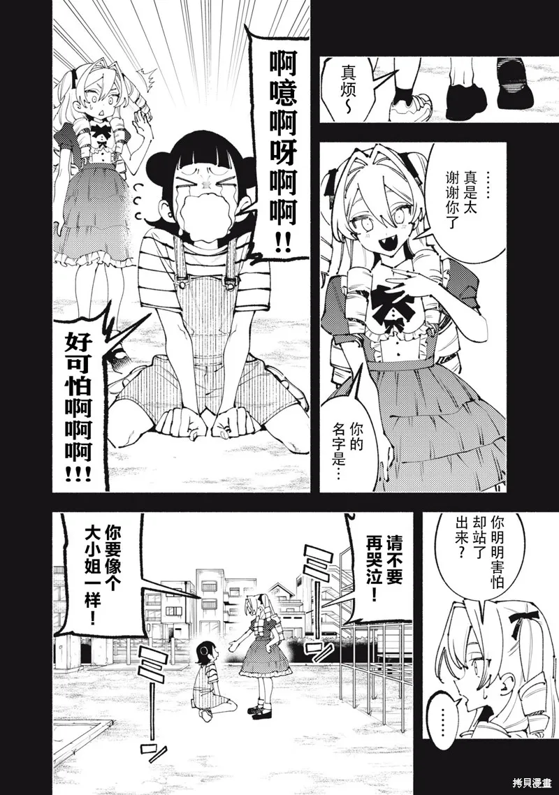 男大小姐的心得！,第01話,第40张