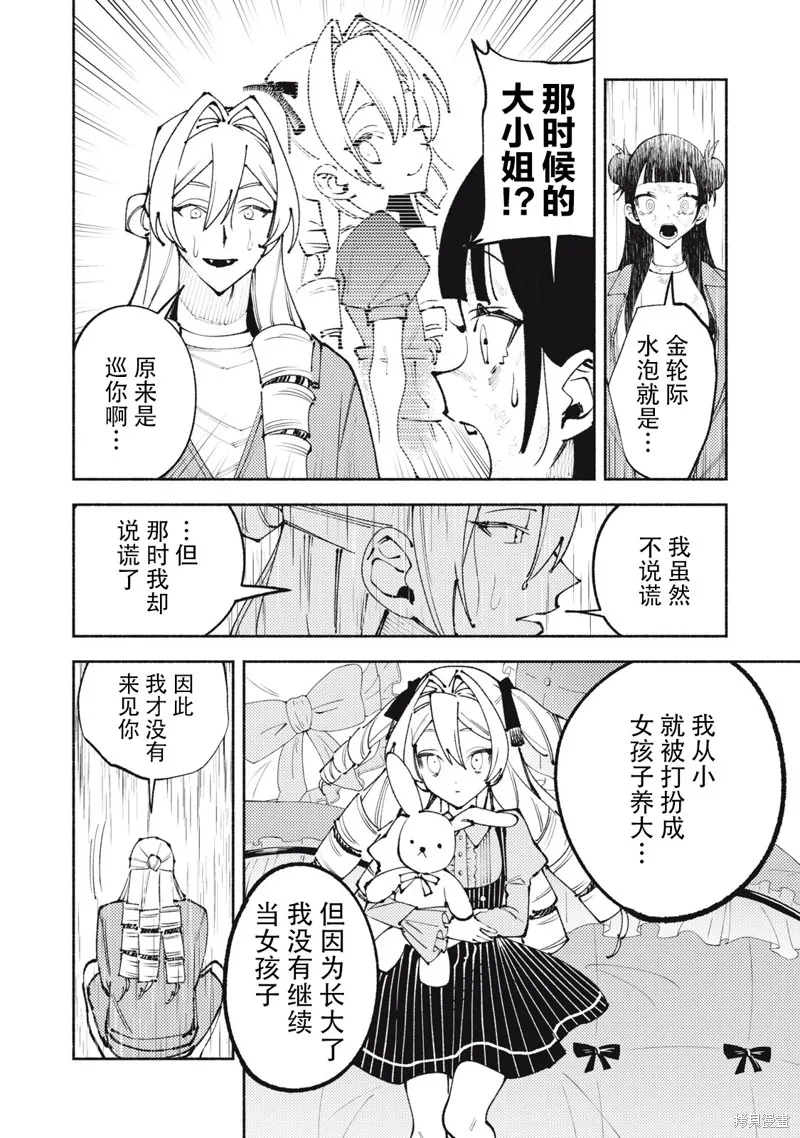 男大小姐的心得！,第01話,第42张