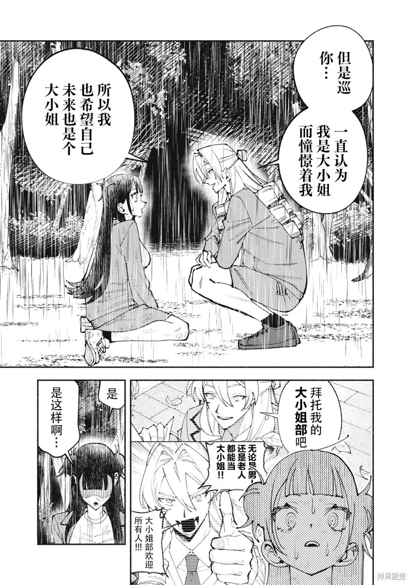 男大小姐的心得！,第01話,第43张