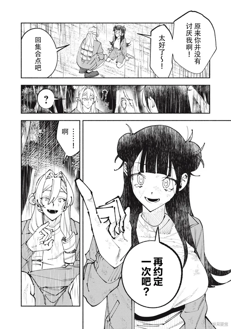 男大小姐的心得！,第01話,第44张