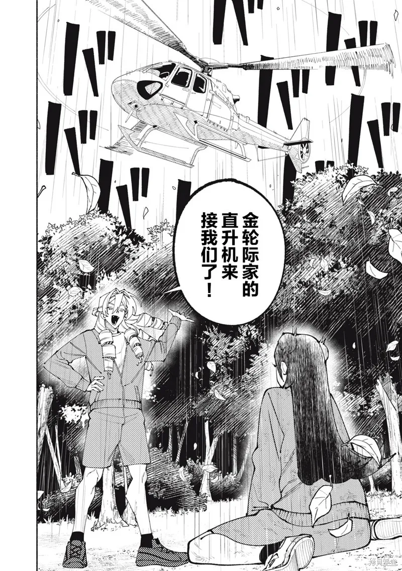 男大小姐的心得！,第01話,第46张