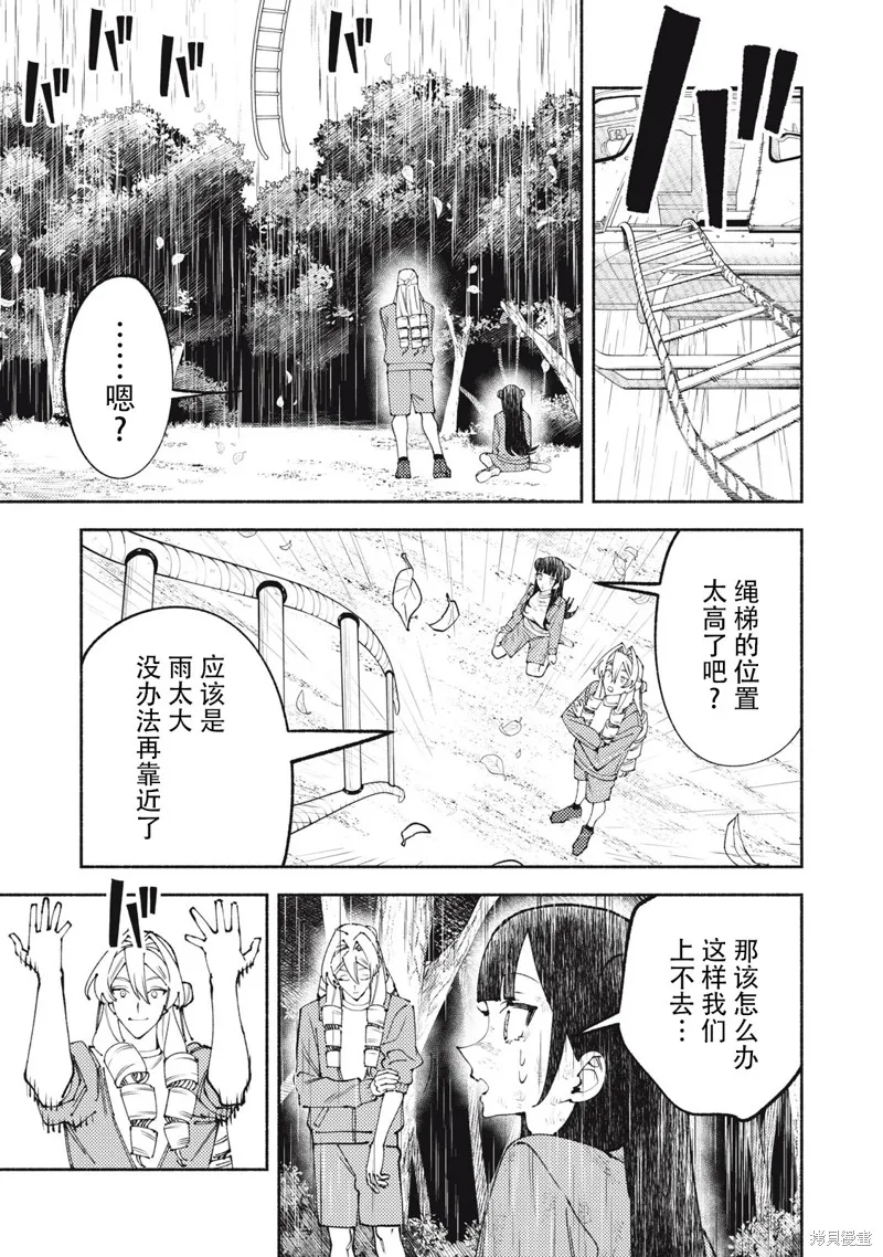 男大小姐的心得！,第01話,第47张