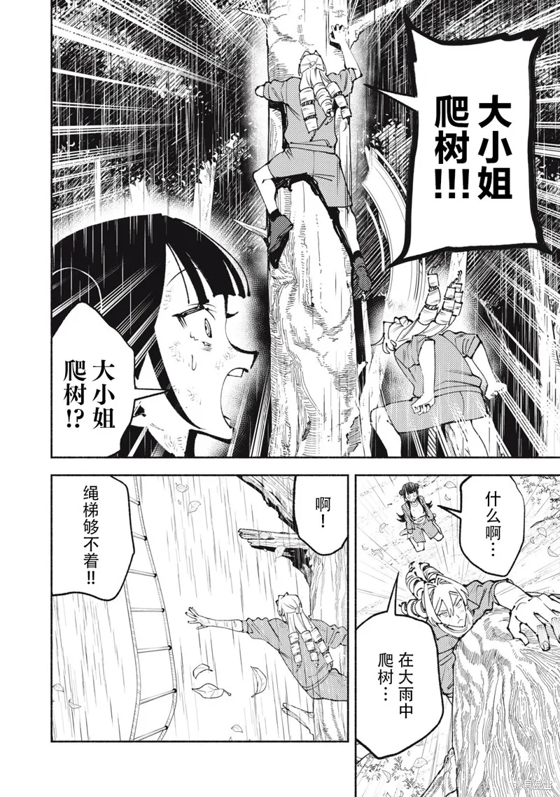 男大小姐的心得！,第01話,第48张