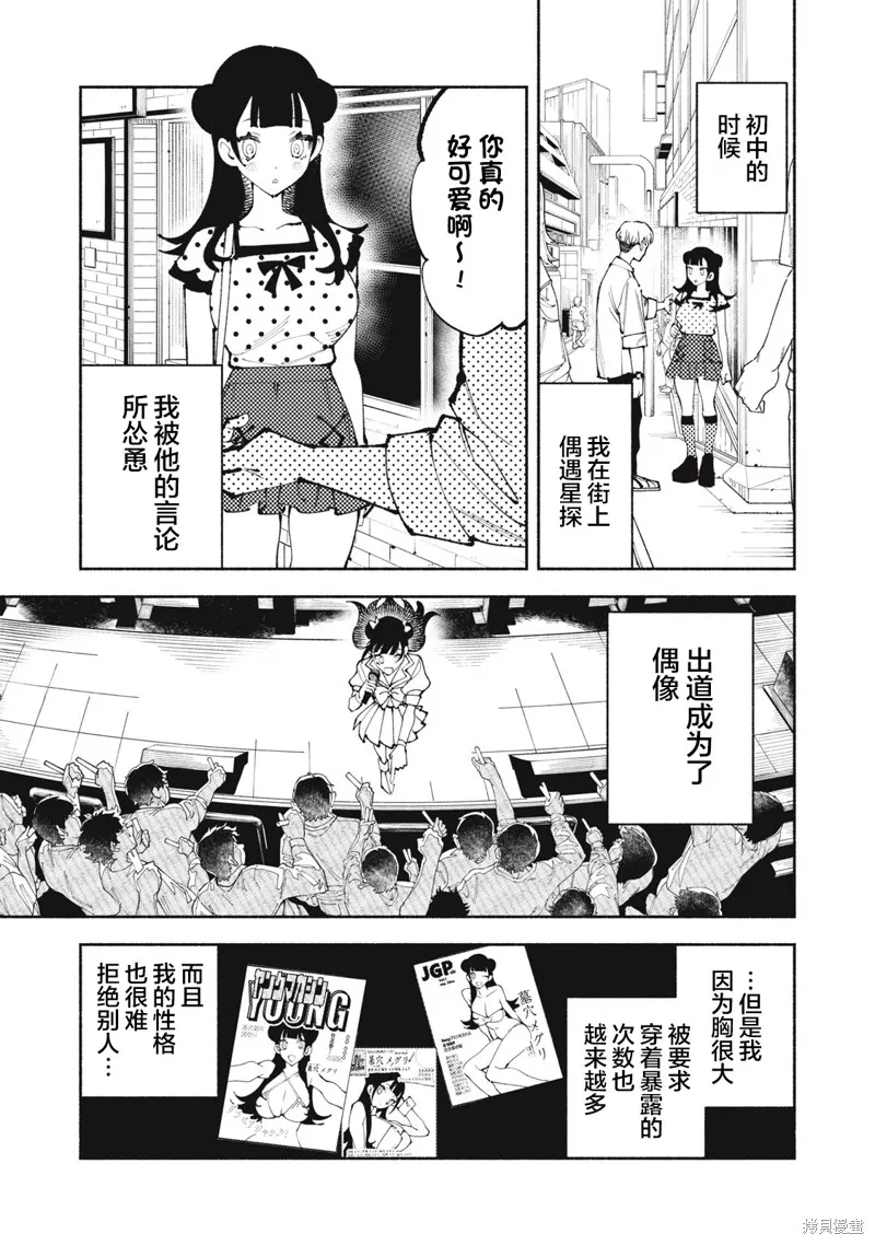 男大小姐的心得！,第01話,第5张
