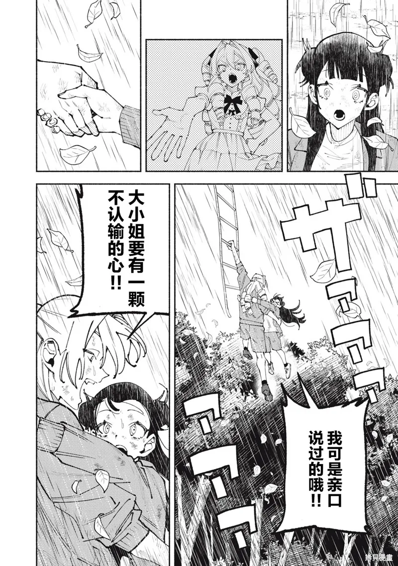 男大小姐的心得！,第01話,第50张