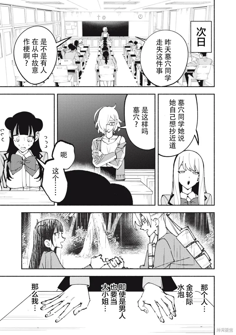 男大小姐的心得！,第01話,第51张