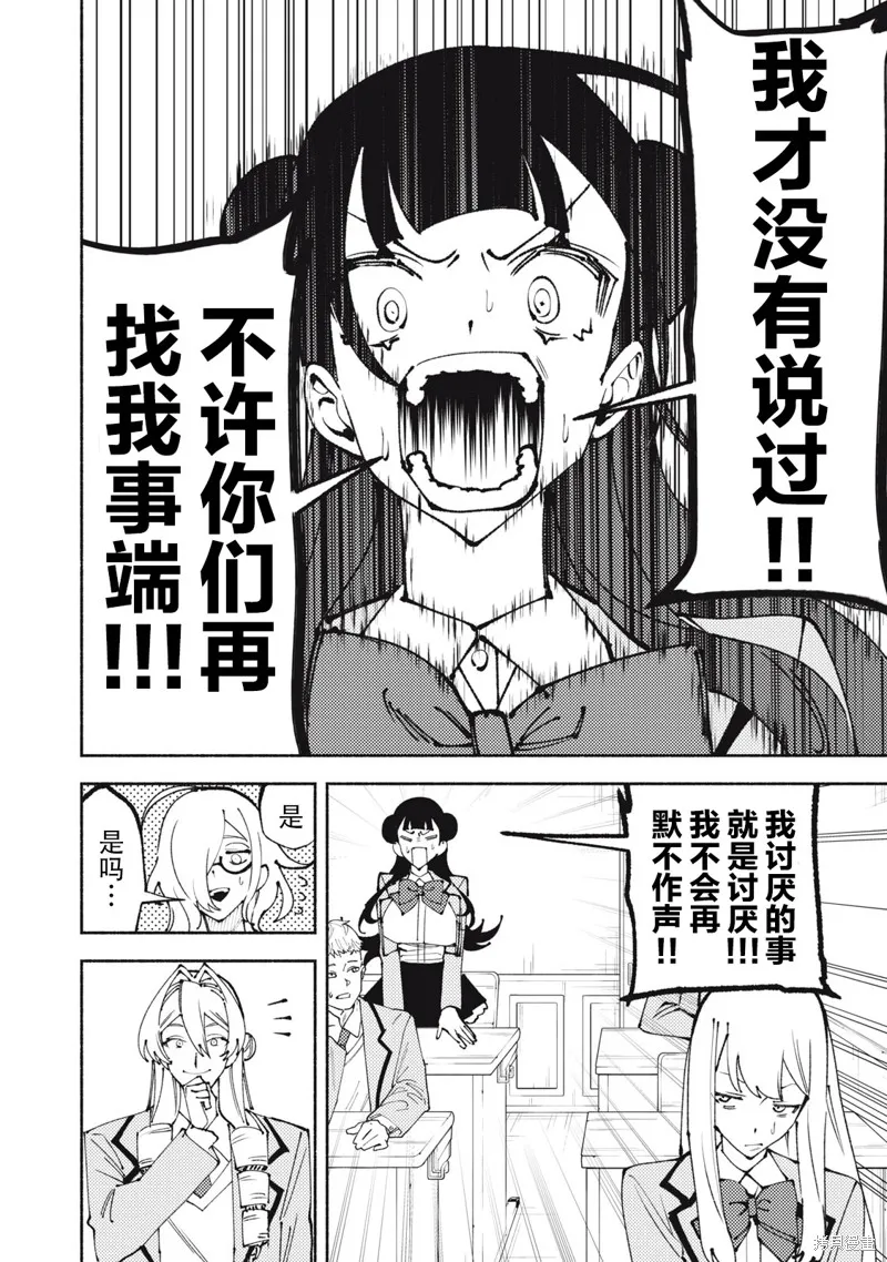 男大小姐的心得！,第01話,第52张