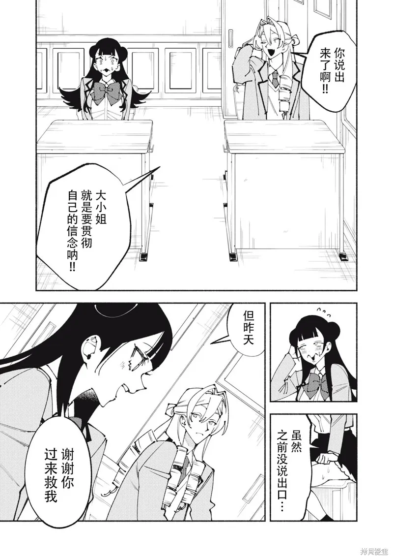 男大小姐的心得！,第01話,第53张