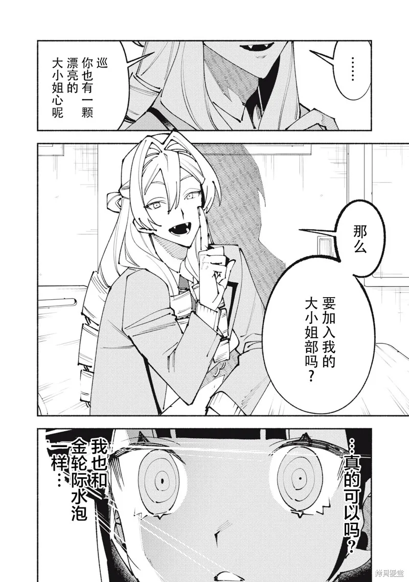 男大小姐的心得！,第01話,第54张