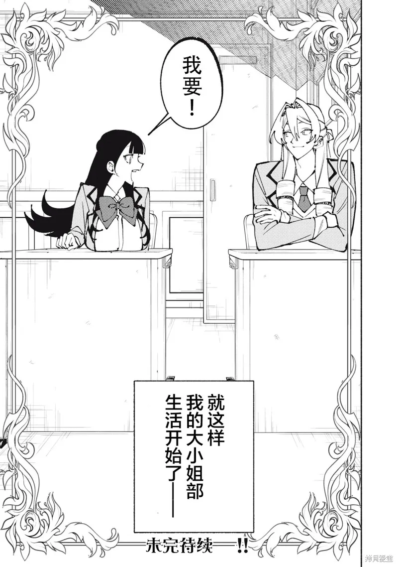 男大小姐的心得！,第01話,第55张