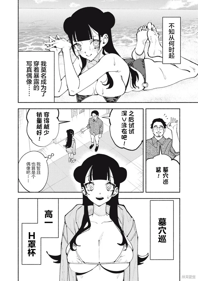男大小姐的心得！,第01話,第6张