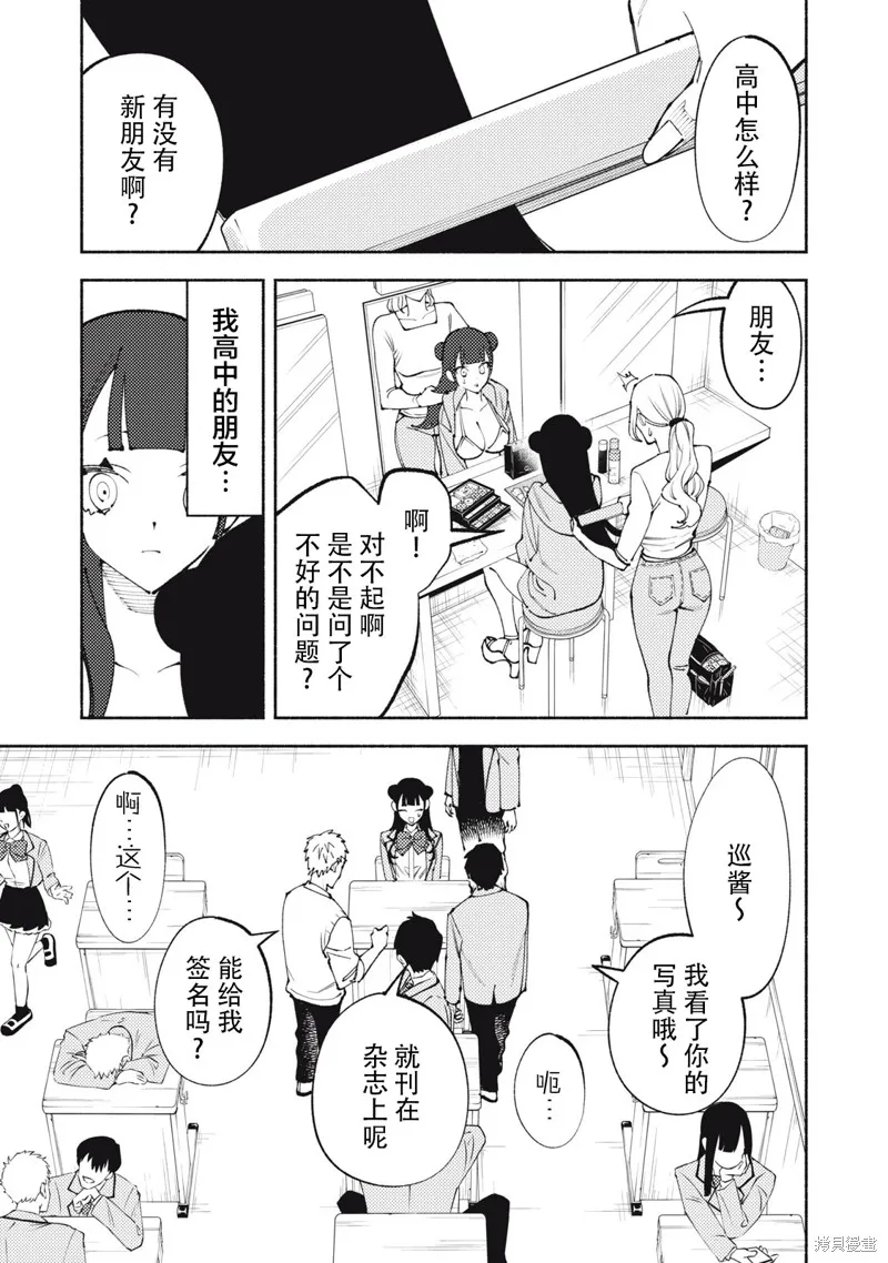 男大小姐的心得！,第01話,第7张
