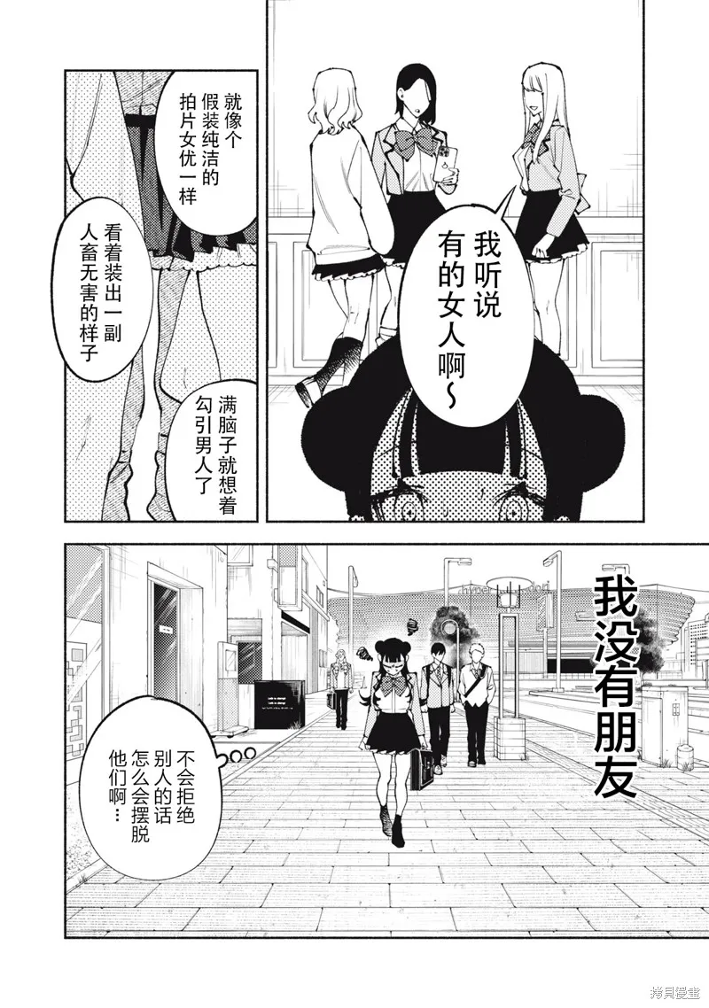 男大小姐的心得！,第01話,第8张