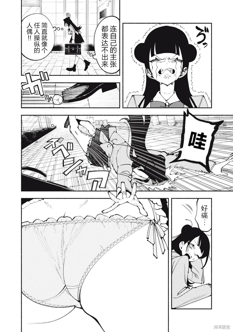 男大小姐的心得！,第01話,第9张