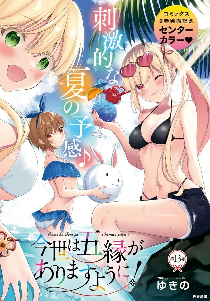 愿今世许结五缘,第13話,第1张