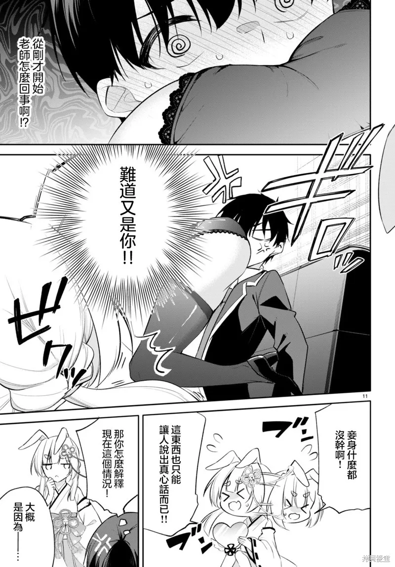 愿今世许结五缘,第13話,第12张