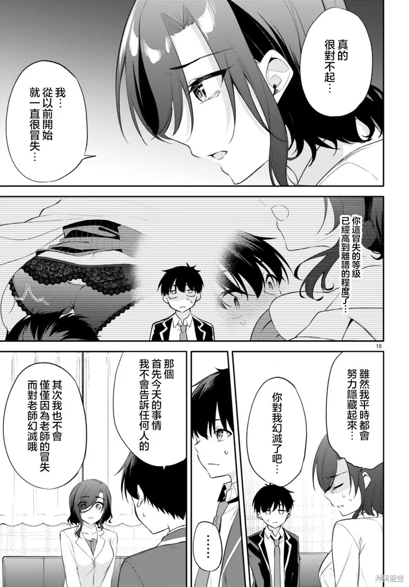 愿今世许结五缘,第13話,第16张