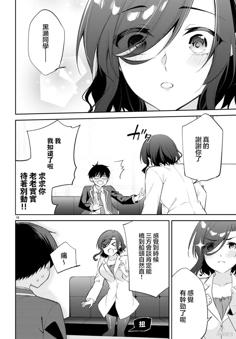 愿今世许结五缘,第13話,第17张