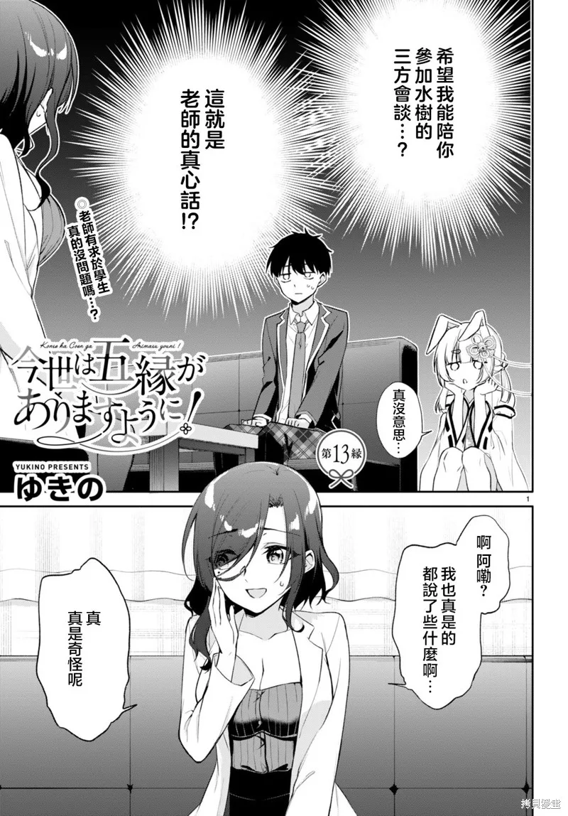 愿今世许结五缘,第13話,第2张