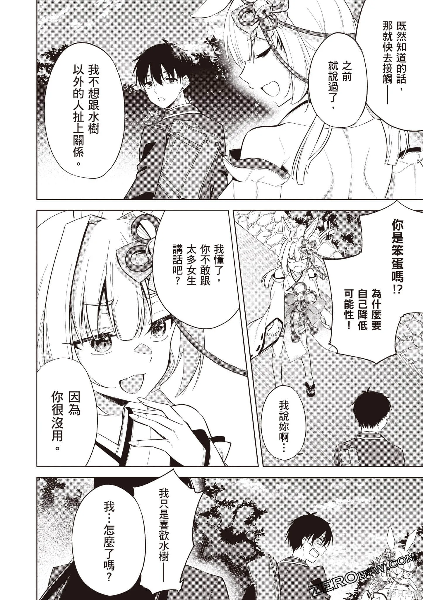 愿今世许结五缘,第01卷,第119张
