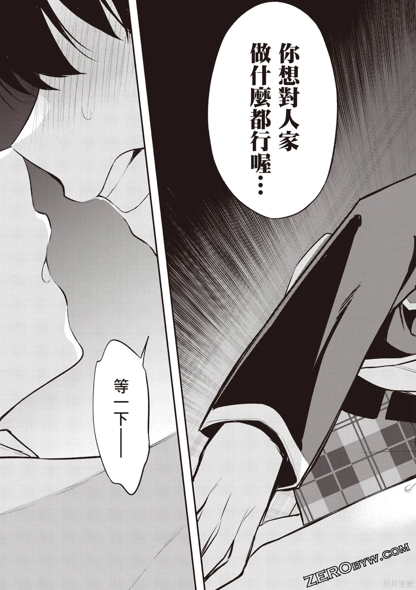 愿今世许结五缘,第01卷,第154张