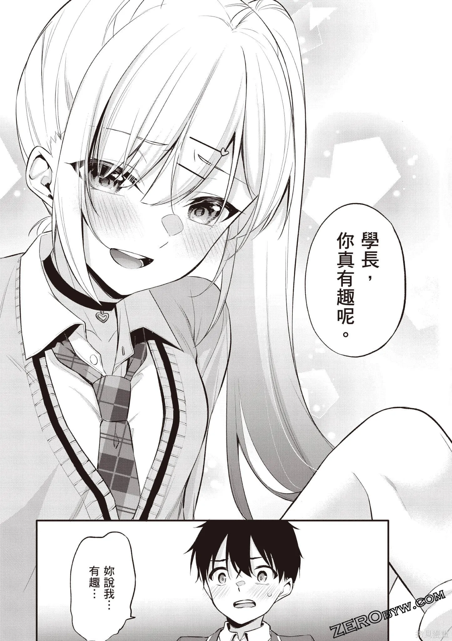 愿今世许结五缘,第01卷,第158张