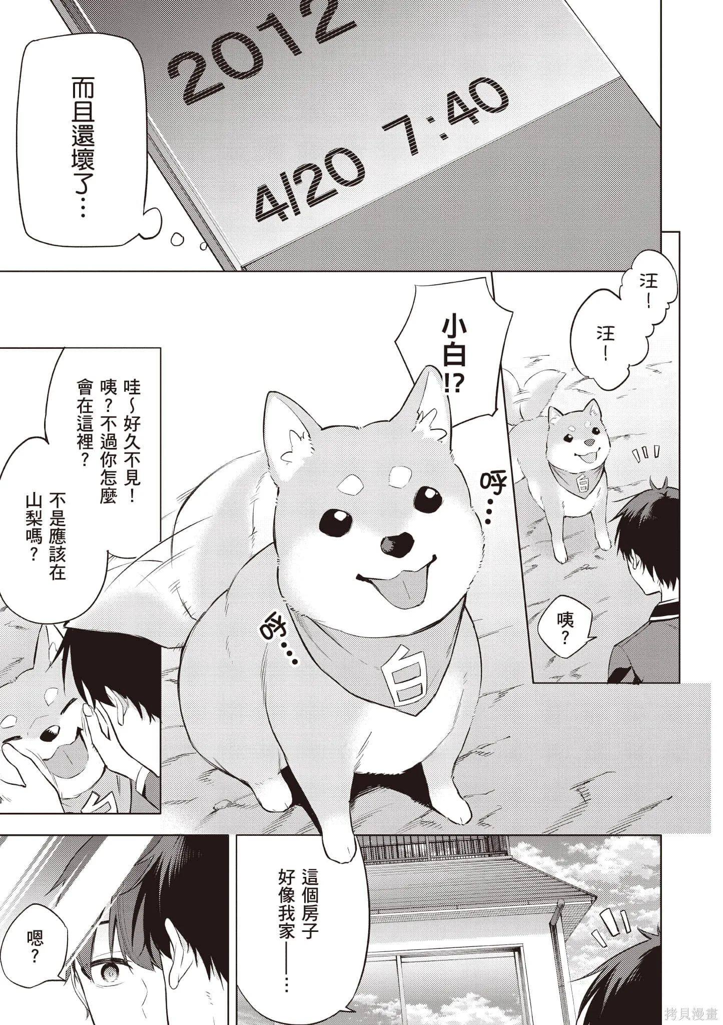 愿今世许结五缘,第01卷,第16张
