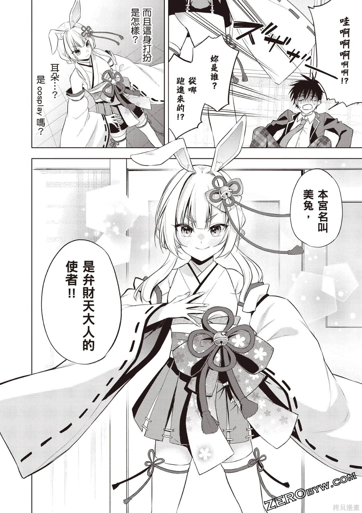 愿今世许结五缘,第01卷,第49张