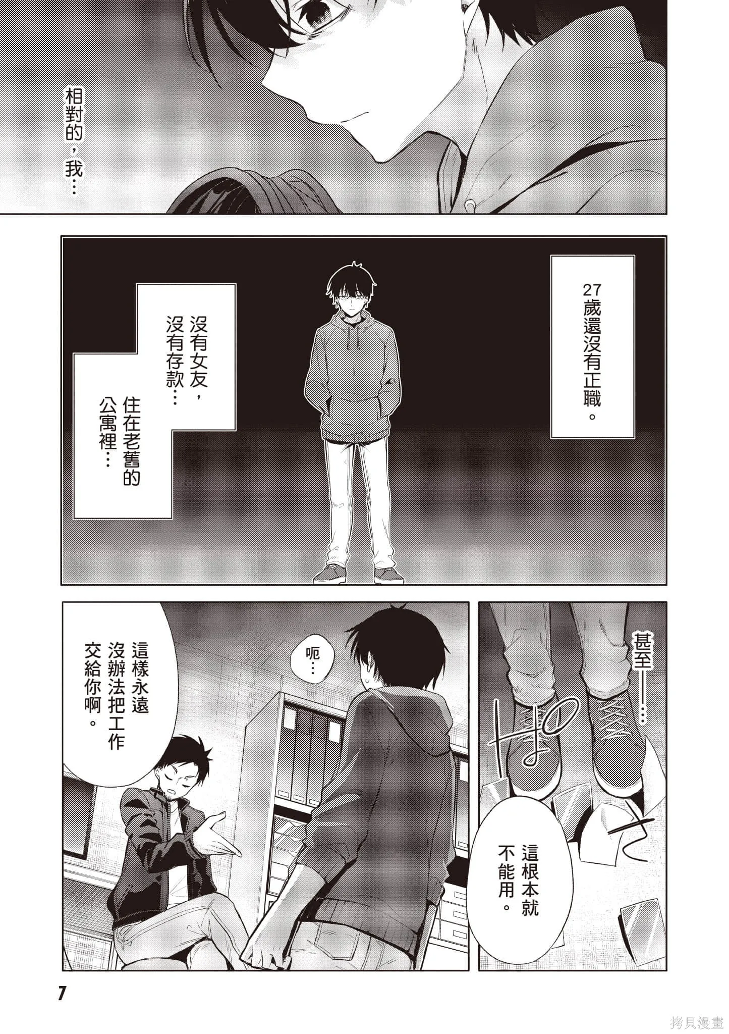 愿今世许结五缘,第01卷,第8张