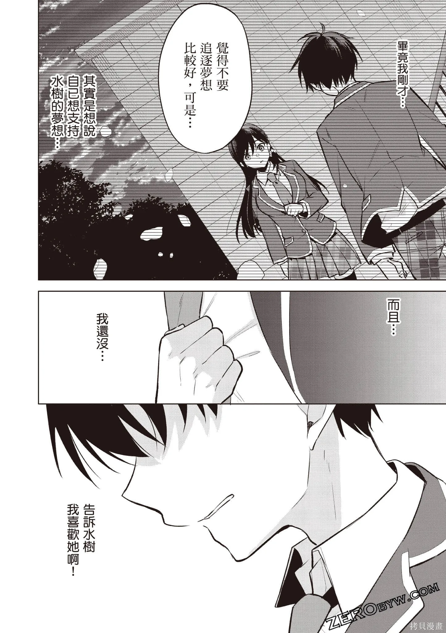 愿今世许结五缘,第01卷,第95张