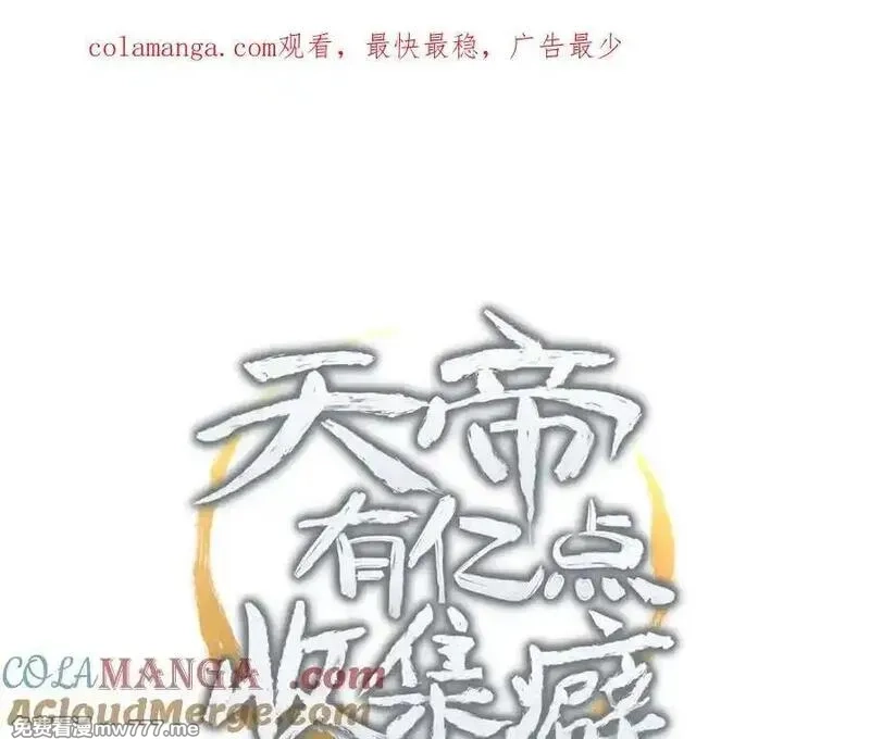 天帝有亿点收集癖,第80话 与武灵玥的交易,第1张