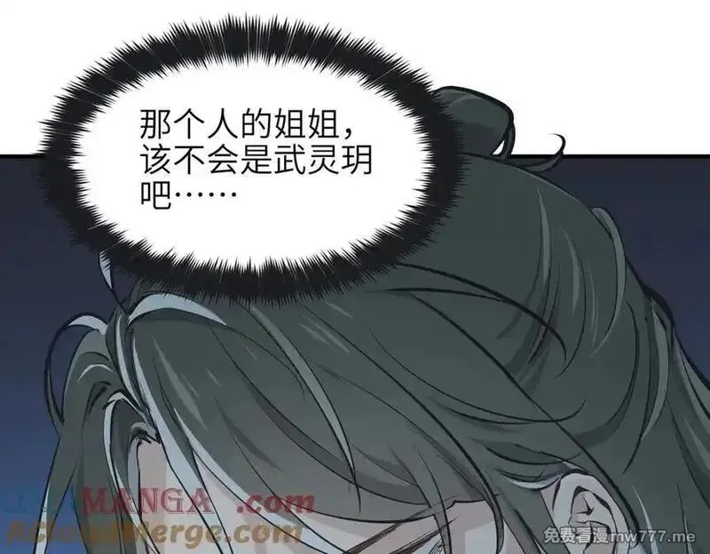 天帝有亿点收集癖,第80话 与武灵玥的交易,第105张