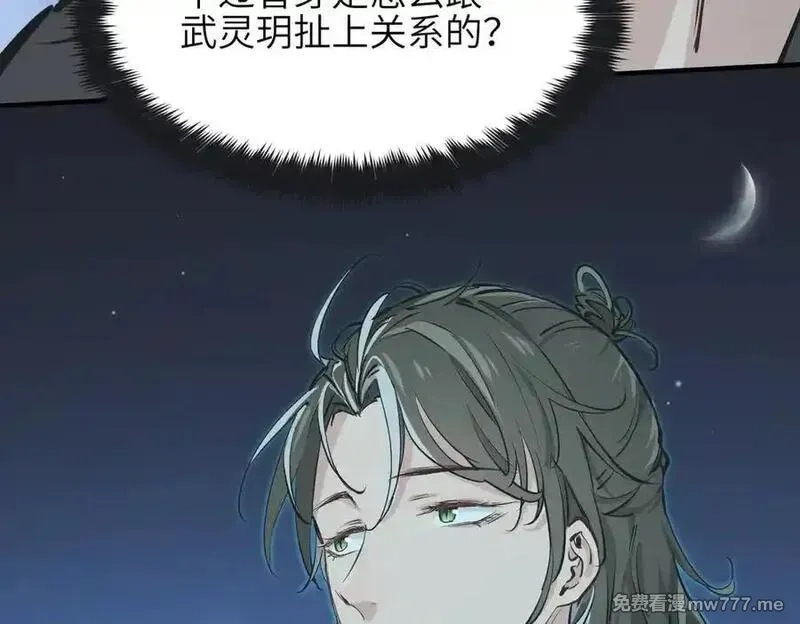 天帝有亿点收集癖,第80话 与武灵玥的交易,第107张