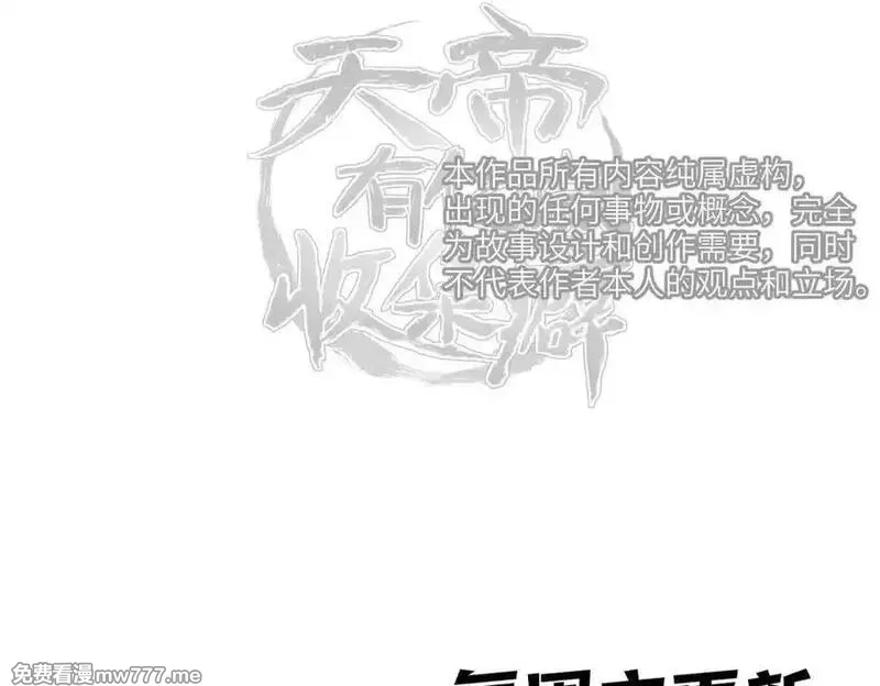 天帝有亿点收集癖,第80话 与武灵玥的交易,第110张