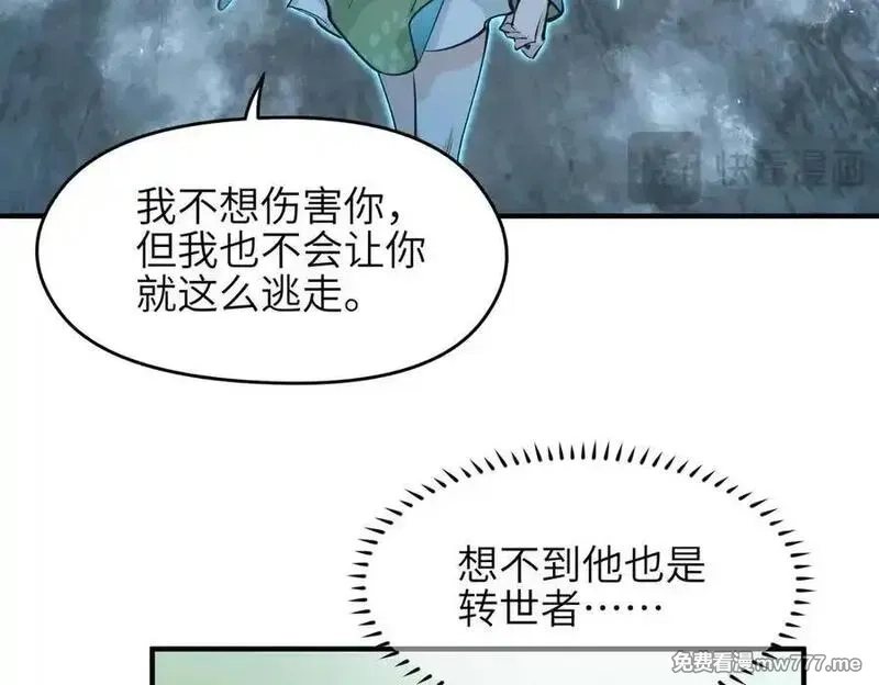天帝有亿点收集癖,第80话 与武灵玥的交易,第16张