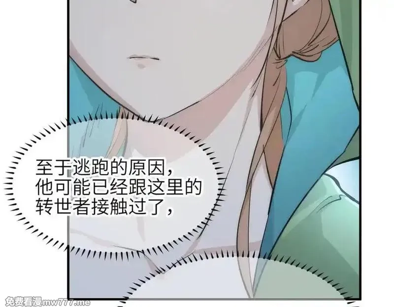 天帝有亿点收集癖,第80话 与武灵玥的交易,第18张