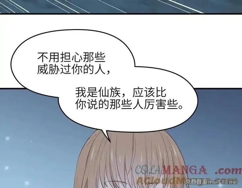 天帝有亿点收集癖,第80话 与武灵玥的交易,第21张
