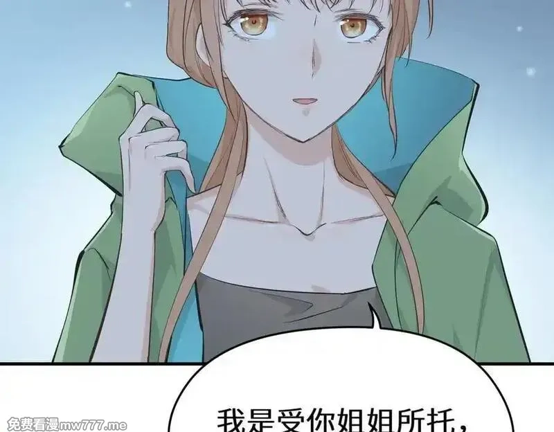 天帝有亿点收集癖,第80话 与武灵玥的交易,第22张