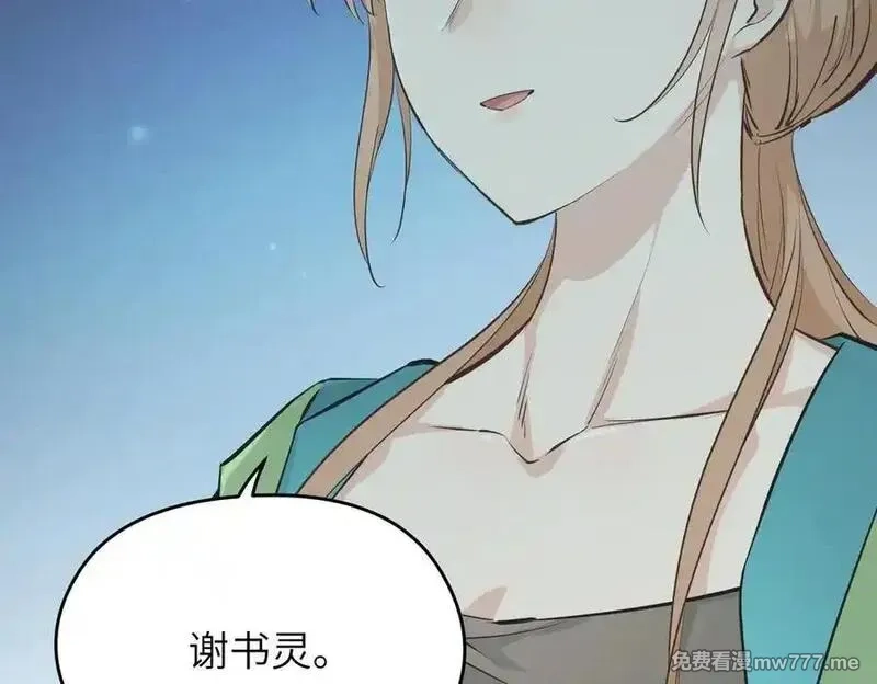 天帝有亿点收集癖,第80话 与武灵玥的交易,第28张