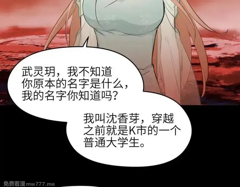 天帝有亿点收集癖,第80话 与武灵玥的交易,第34张